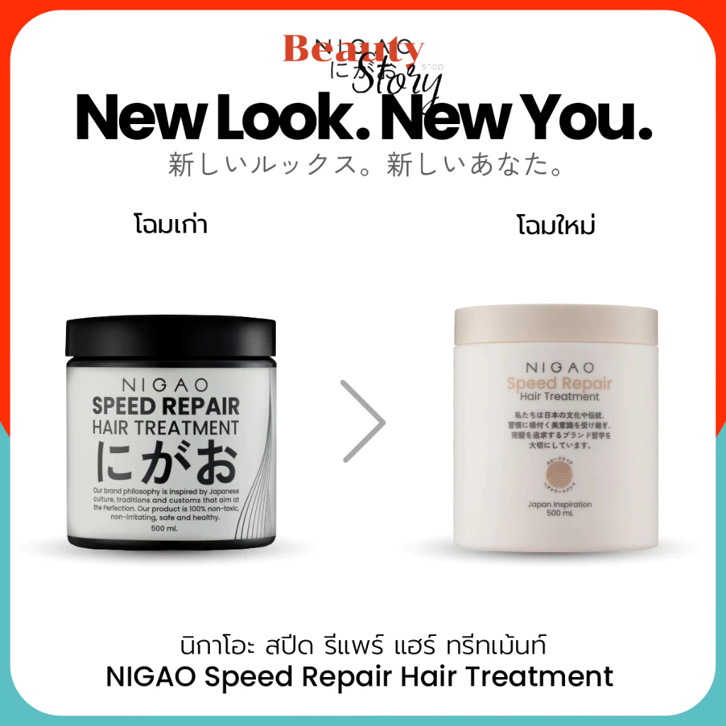 โฉมใหม่ 🌐นิกาโอะ สปีด รีแพร์ Nigao Speed Repair (บำรุงเส้นผม เร่งด่วน 500ml.) ทรีทเม้นท์ ผมแห้งเสีย Hair treatment ผมสวย