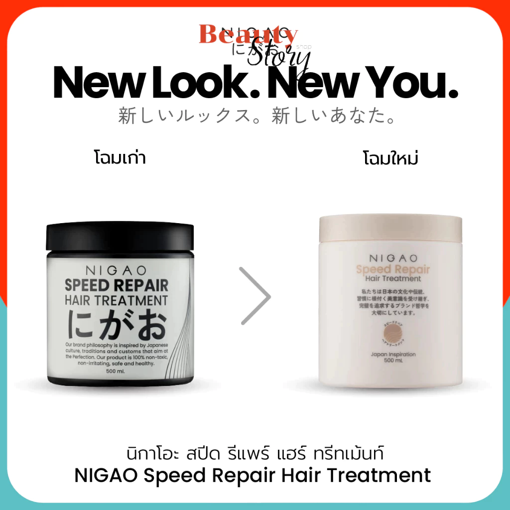 โฉมใหม่ 🌐นิกาโอะ สปีด รีแพร์ Nigao Speed Repair (บำรุงเส้นผม เร่งด่วน 500ml.) ทรีทเม้นท์ ผมแห้งเสีย Hair treatment ผมสวย