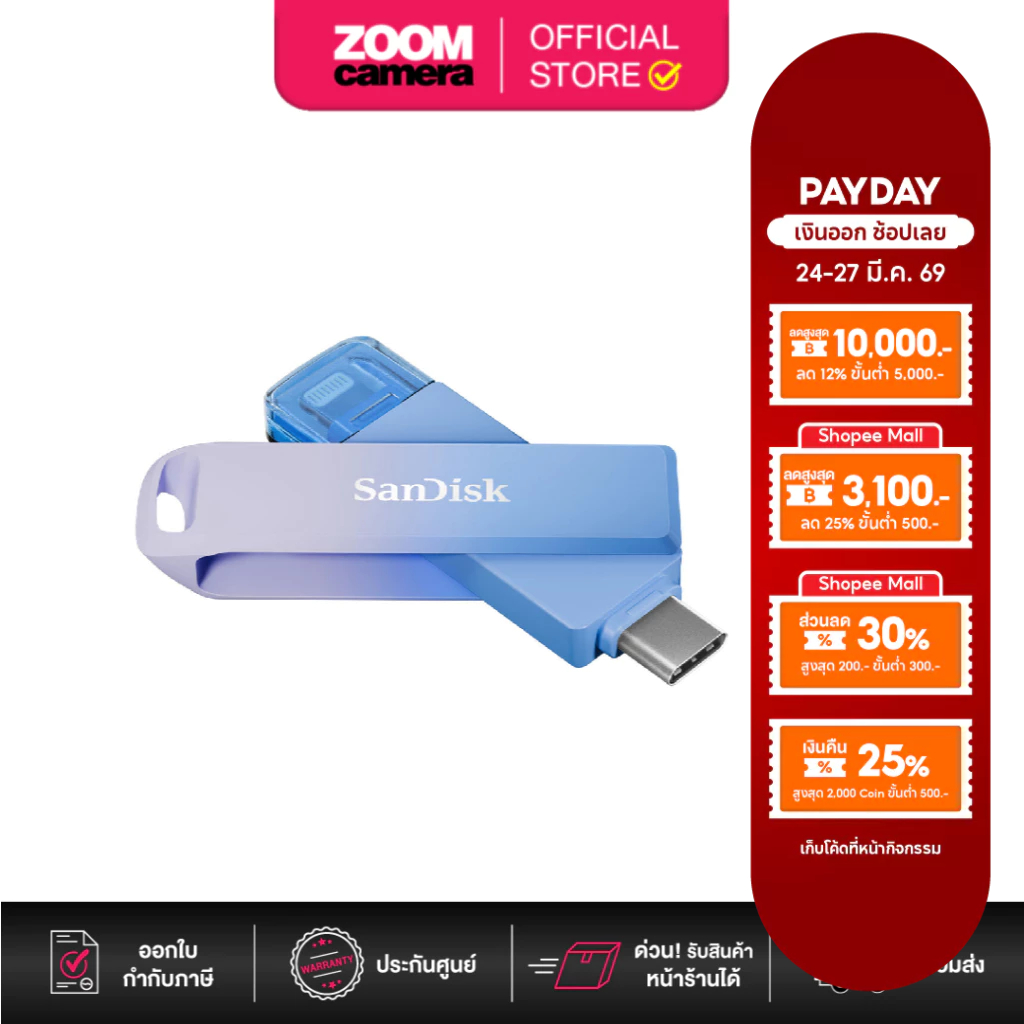 (ส่งด่วนกทม.) SanDisk Creator Phone Flash Drive USB-C / Lightning 128GB/256GB (ประกันศูนย์)