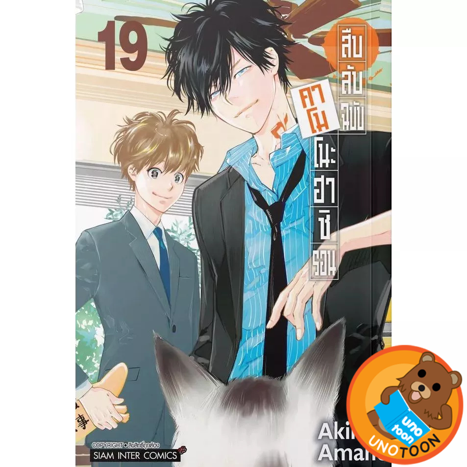 สืบลับฉบับคาโมโนะฮาชิรอน เล่ม 1 - 19 จบ ( หนังสือการ์ตูน มือหนึ่ง) by unotoon