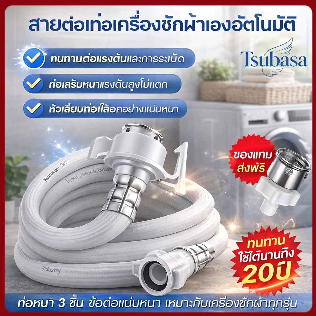 🔥พร้อมส่ง สายน้ำเข้าเครื่องซักผ้า 1-15m ใช้ได้ทุกรุ่น หัว 25mm (1/2") ท่อน้ำดี คุณภาพสูง แข็งแรงทนทาน ฝาบน-ฝาหน้า
