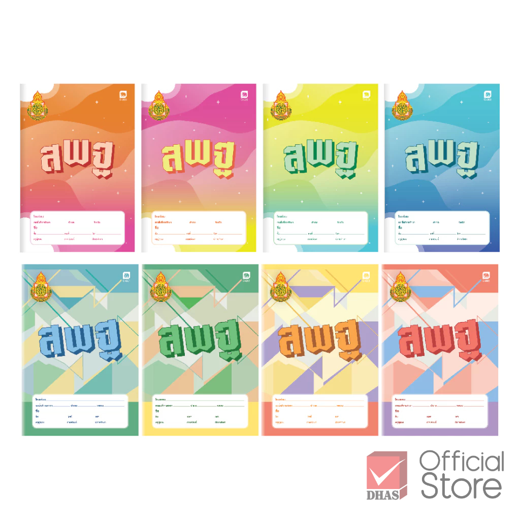Elephant สมุด สมุดนักเรียน สพฐ. 55G 80S คละสี จำนวน 1 เล่ม