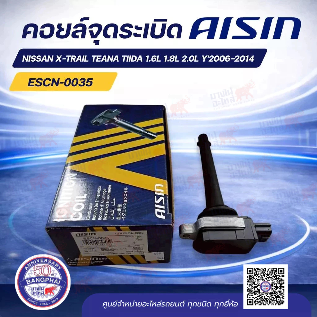 คอยล์จุดระเบิด NISSAN X-TRAIL TEANA TIIDA 1.6L 1.8L 2.0L Y'2006-2014 AISIN;22448ED800