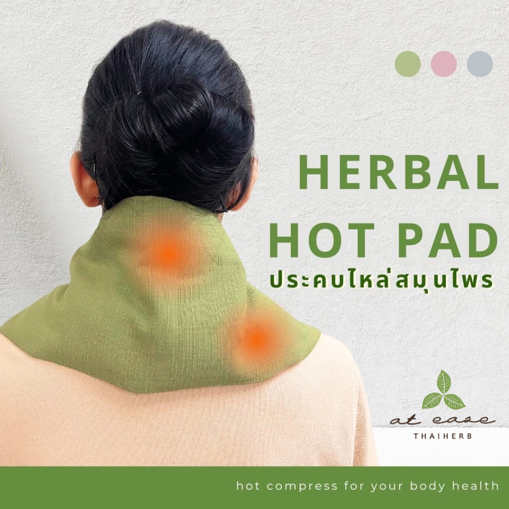 ประคบ ร้อน สมุนไพร  คอ บ่า ไหล่ หลัง และ ท้อง Microwave Heating Pad Back Neck Shoulders