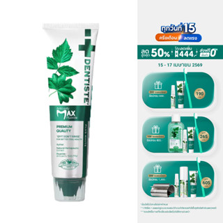 [สินค้าขายดี] Dentiste’ Anticavity Max Fluoride Toothpaste ย…