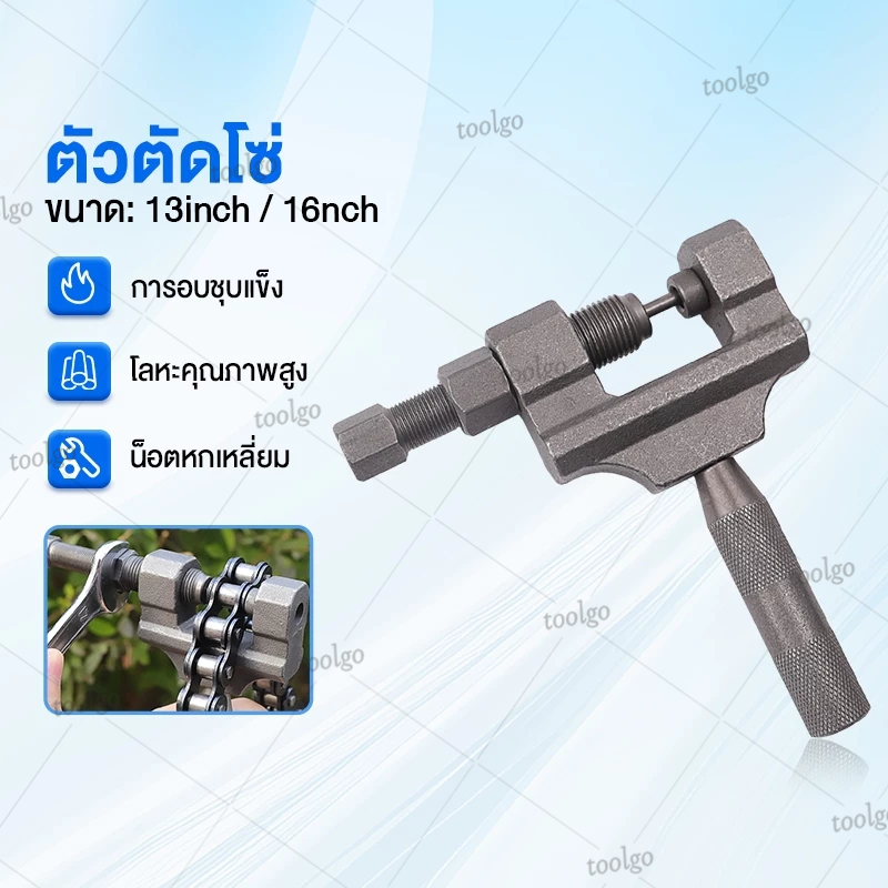 ตัวตัดโซ่มอเตอร์ไซค์ เครื่องมือตัดโซ่ ที่ตัดโซ่ จักรยาน ตัวตัดย้ำโซ่ เครื่องมือถอดโซ่ ใช้งานง่าย สำหรับ 420/428/530