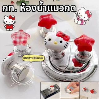 ฟลัชเชอร์ห้องน้ํา ที่กดฝาชักโครก, ลูกแมวน่ารักรูปหัวใจน่ารัก, เหมาะสำหรับสาวเล็บยาว ของตกแต่งห้องน้ำสไตล์เกาหลีสุดน่ารัก