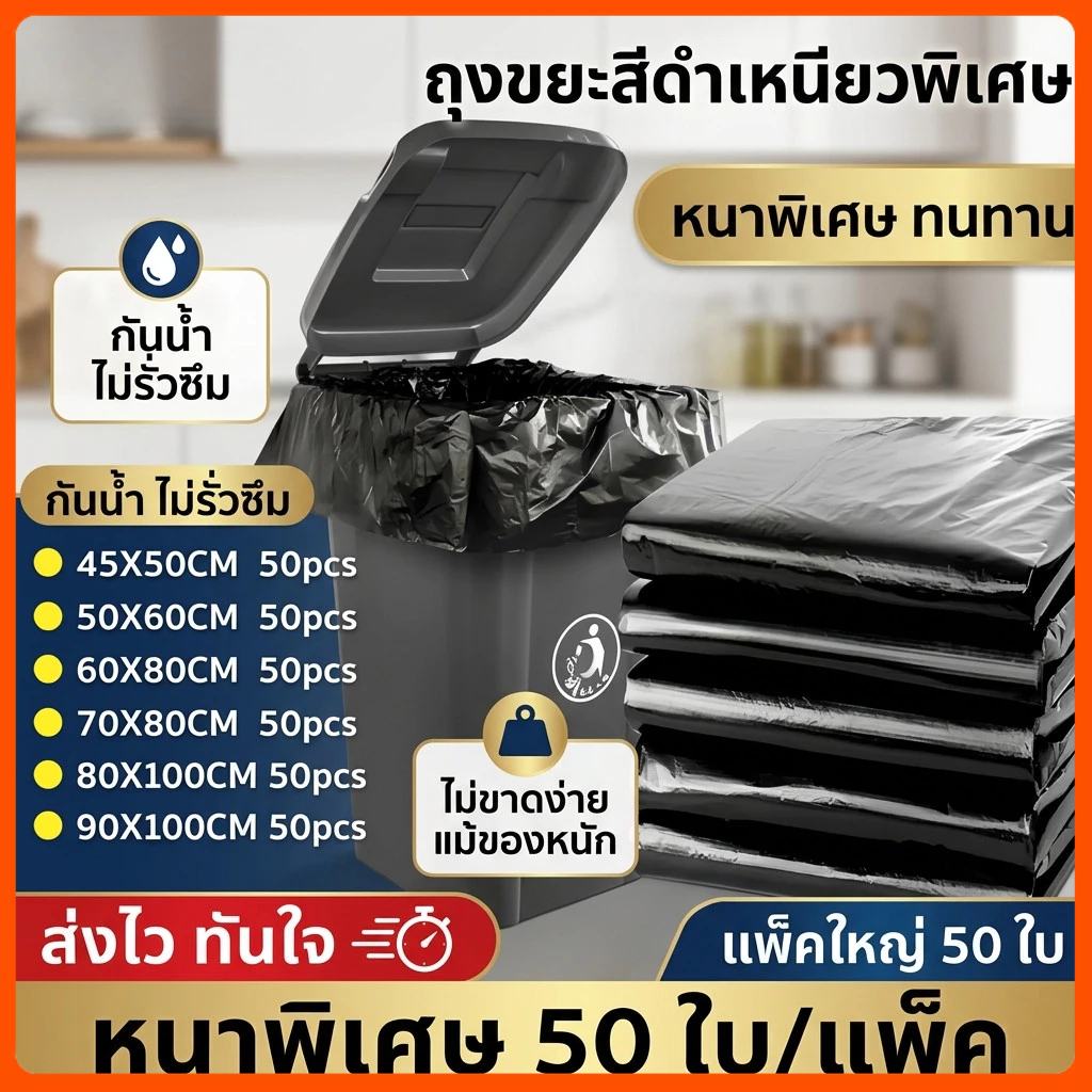 ถุงขยะ 30x40 นิ้ว  ถุงขยะดำ 50ใบ หนาพิเศษ  ไม่ขาดง่าย ไม่มีกลิ่นเหม็น หลายไซส์ ถุงดำขยะ เกรดA ราคาถู