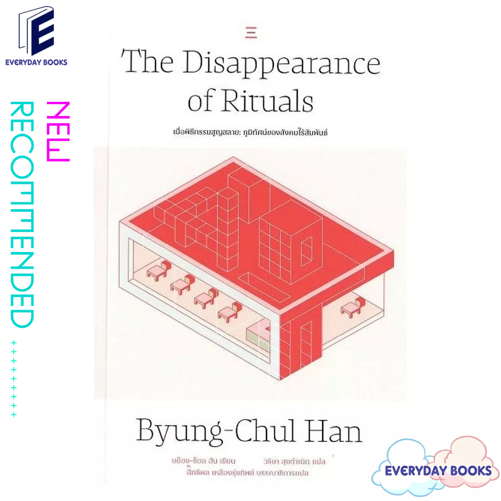 พร้อมส่ง หนังสือ เมื่อพิธีกรรมสูญสลาย : The Disappearance of Rituals