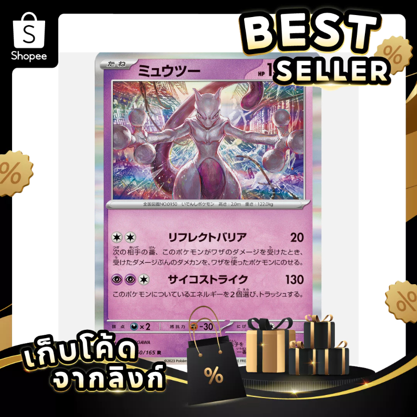 Pokemon Mewtwo R [SV2a150/165]  Pokemon Card 151 - JP