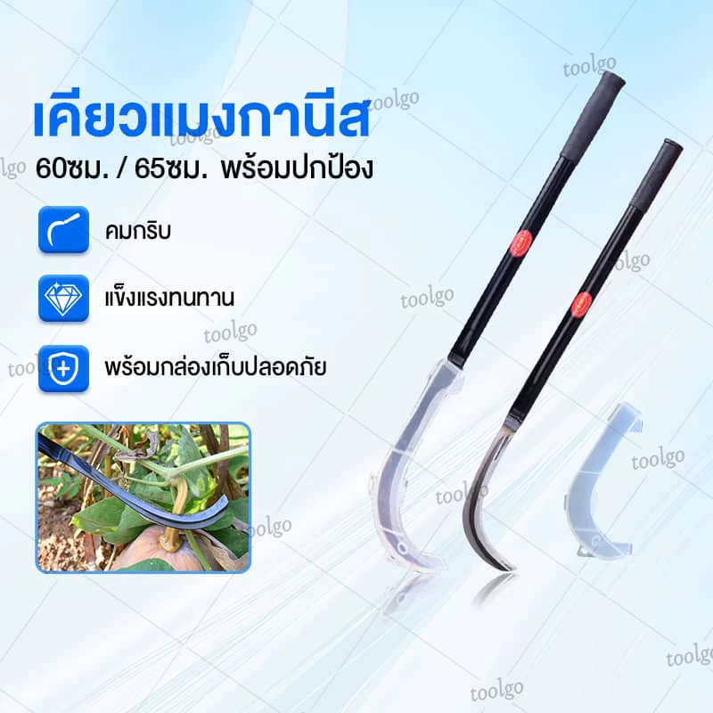 เคียวแมงกานีส ขนาด 60ซม. 65ซม. ด้ามยาว เคียวปาดตองเก็บเกี่ยว เคียวตัดหญ้า มีดถางวัชพืช มีดทำสวน เคียวเกษตรอุปกรณ์ไร่