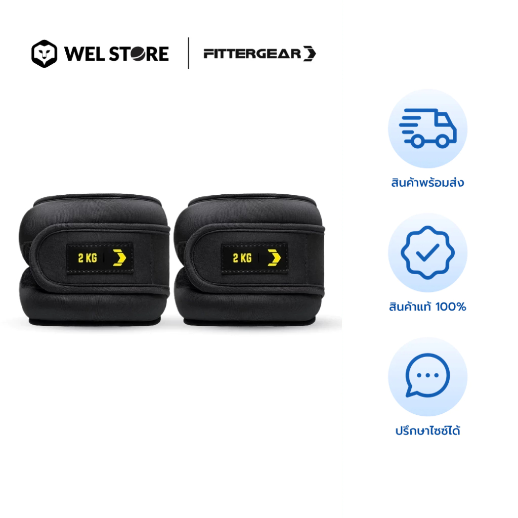 WELSTORE FITTERGEAR WRIST/ANKLE WEIGHTS FEMALE ถุงทรายถ่วงน้ำหนัก สำหรับข้อมือ ข้อเท้า