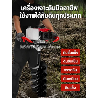 REAIM เครื่องเจาะดิน 4 จังหวะ 5แรงม้า 199CC ขุดดิน/หลุม/เสา พร้อมตัวเลือกดอกเจาะขนาด 6/10/15/20CM
