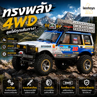 jxc lr1801 รถบังคับออฟโรด 1:18 ระบบไฟอัตโนมัติ+ล้อยางกันลื่น+ระบบกันกระแทก+เปลี่ยนเกียร์ได้ ของเล่นเด็ก