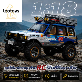 jxc lr1801 รถบังคับออฟโรด 1:18 ระบบไฟอัตโนมัติ+ล้อยางกันลื่น+ระบบกันกระแทก+เปลี่ยนเกียร์ได้ ของเล่นเด็ก