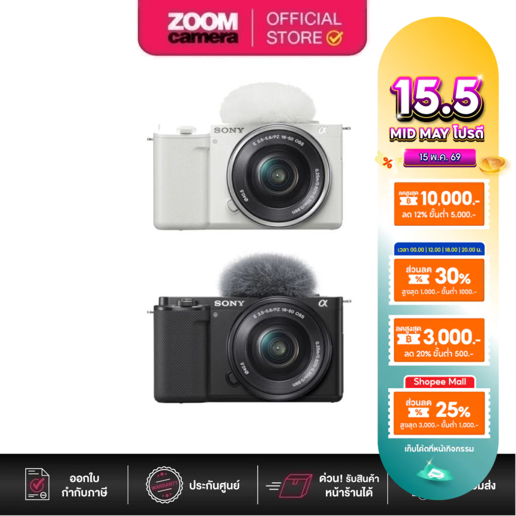 Sony ZV-E10 ZVE10 Mirrorless Camera with 16-50mm Lens (ประกันศูนย์ 1ปี)