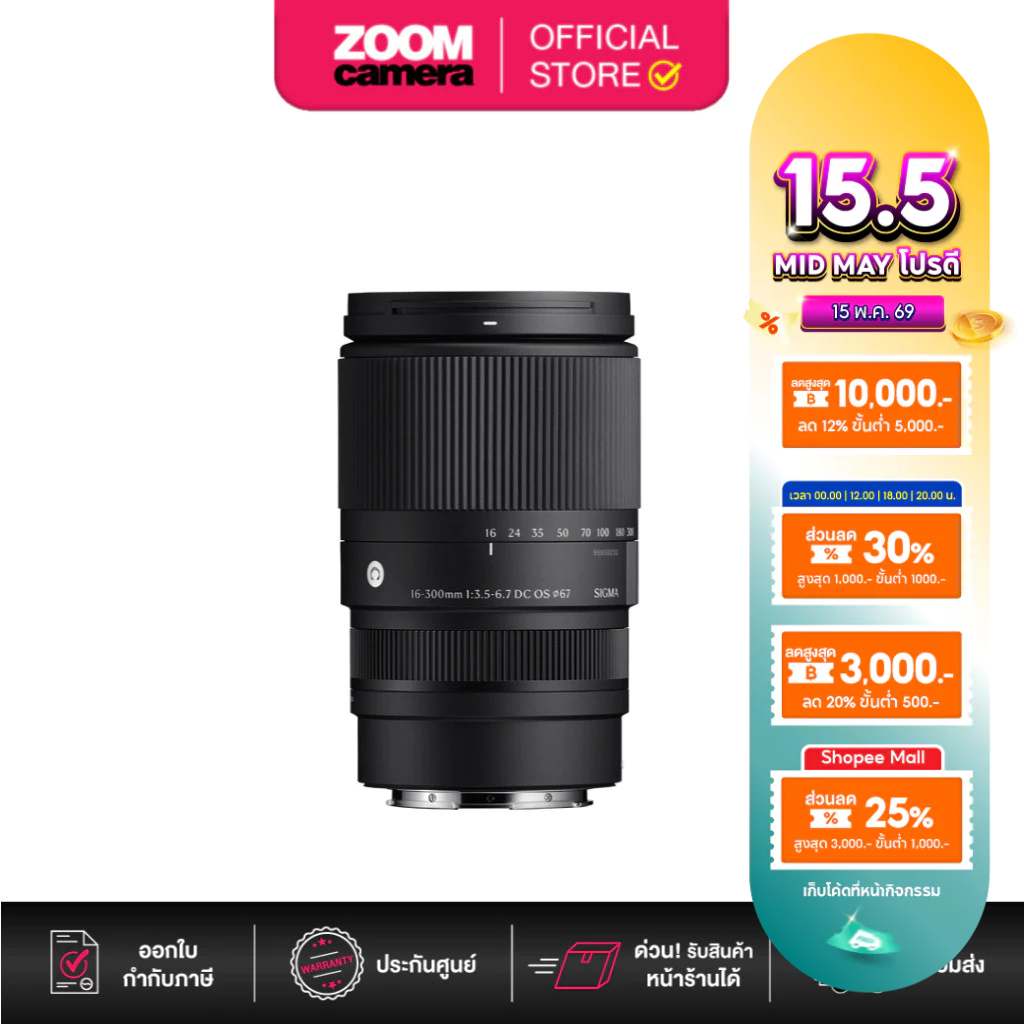 Sigma 16-300mm F/3.5-6.7 DC OS (ประกันศูนย์)