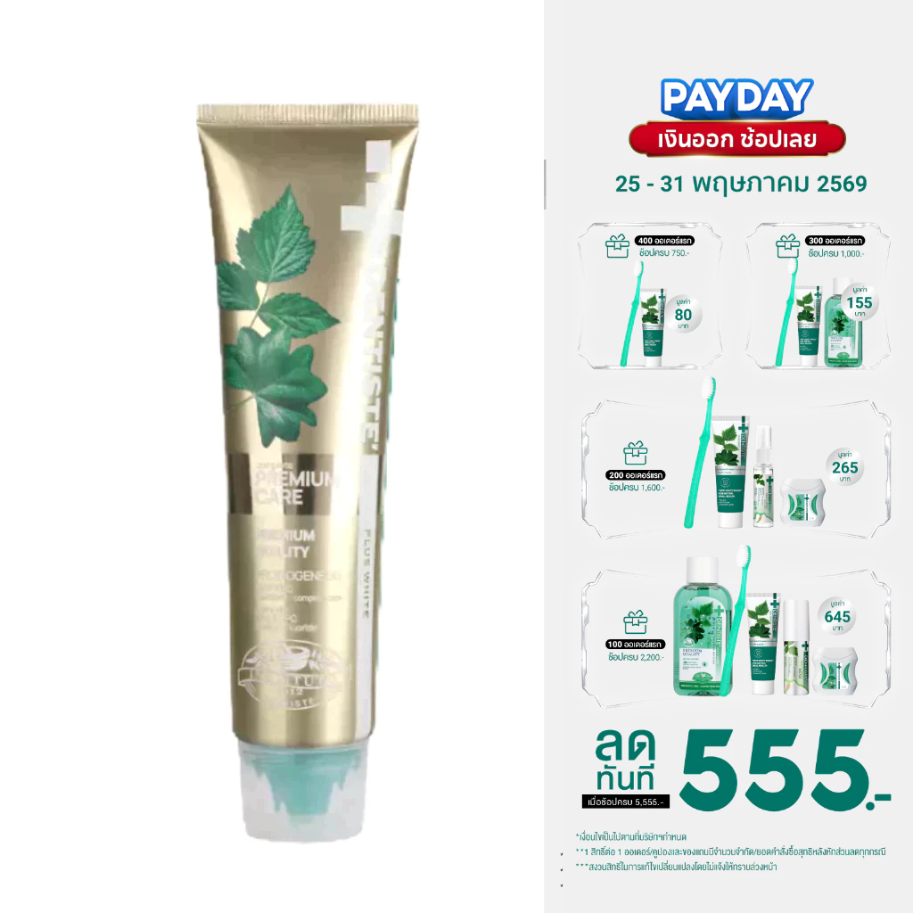 [สินค้าขายดี] Dentiste' Premium Care Toothpaste Tube ยาสีฟันสูตรพรีเมี่ยมแคร์ ปรับสมดุลแบคทีเรีย 50/100 กรัม ลดอักเสบ