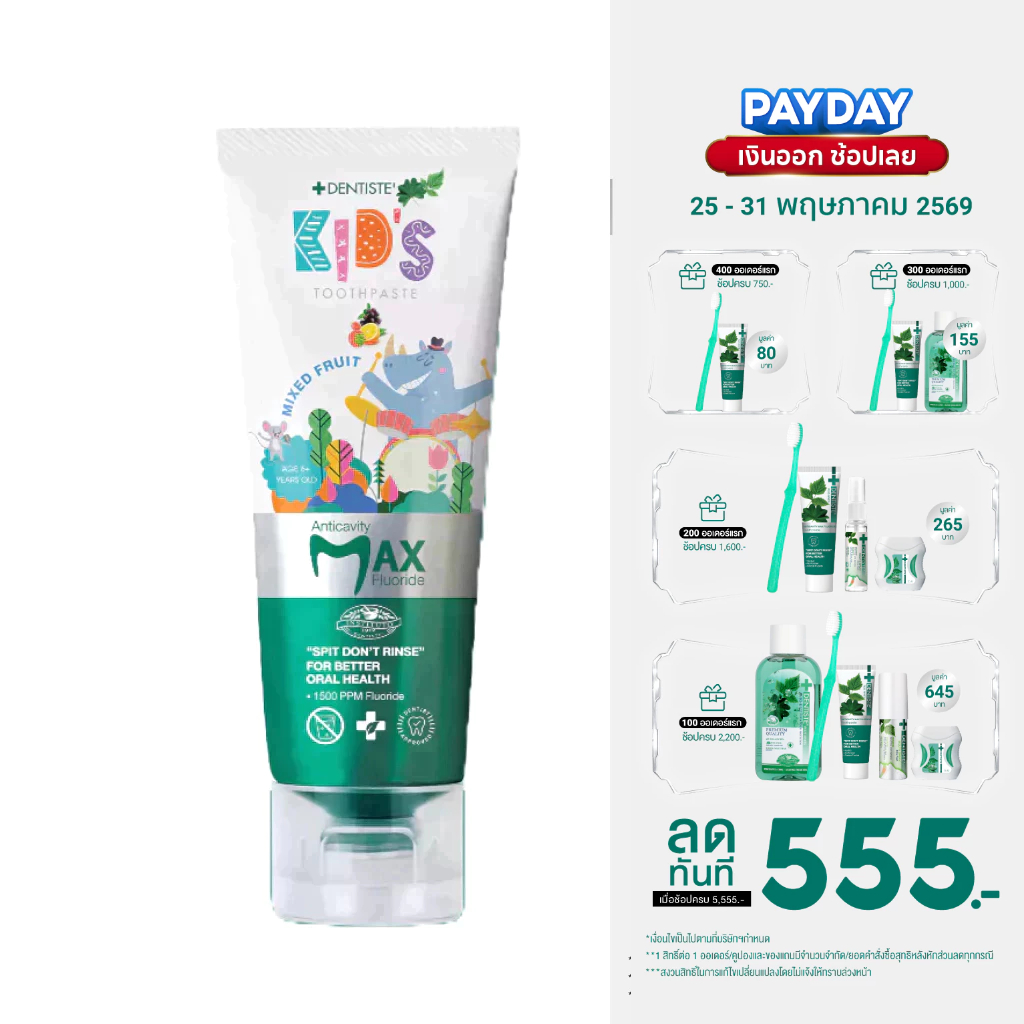 Dentiste' ยาสีฟันแปรงแห้งเด็ก อายุ 6-12 ปี กลิ่นผลไม้รวม Kids Toothpaste Mixed Fruit Flavor ฟลูออไรด์ 1500PPM 20,60 กรัม