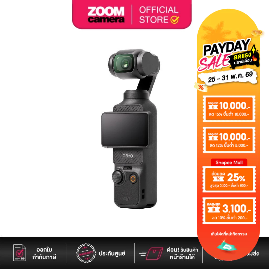 (ส่งด่วนกทม.) DJI Osmo Pocket 3 (ประกันศูนย์)