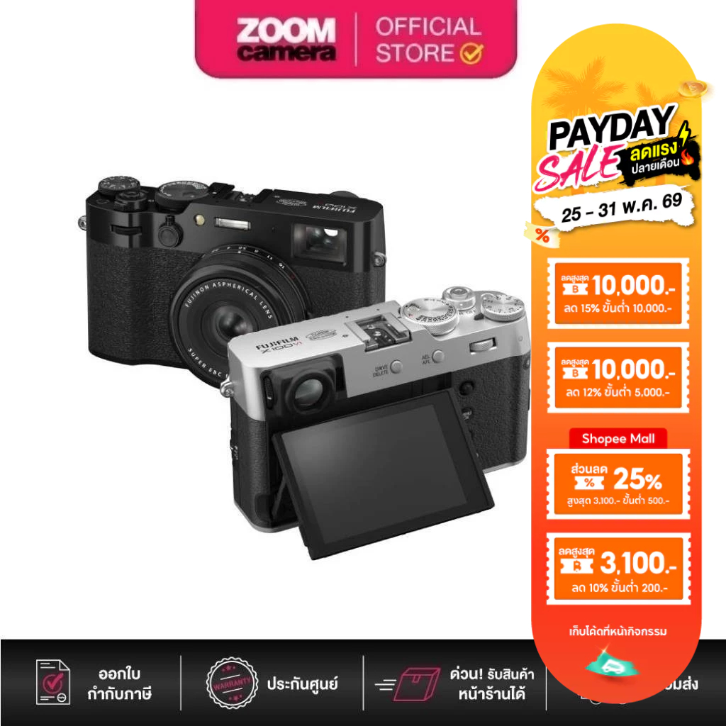 (ส่งด่วนกทม.) FUJIFILM X100VI Digital Camera (ประกันศูนย์ 1 ปี)
