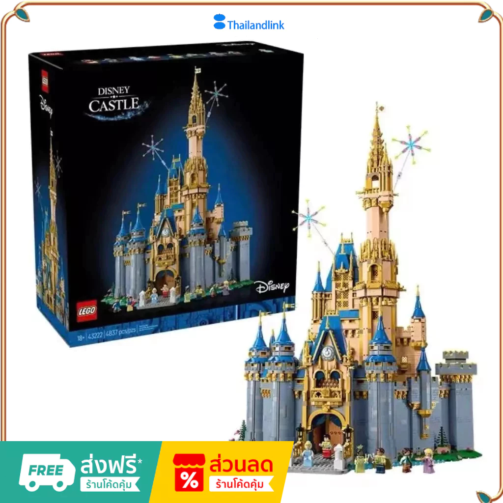 （ราคาต่ำสุดออนไลน์）Lego 43222 Disney Castle เลโก้ของใหม่ ของแท้ 100% สินค้านำเข้าของแท้ของแท้