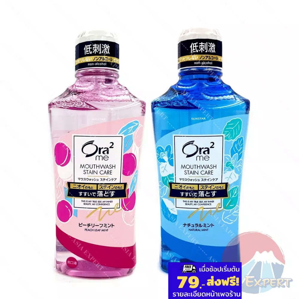 SUNSTAR Ora2 me Stain Care Mouthwash 460mL 2กลิ่น น้ำยาบ้วนปากญี่ปุ่น