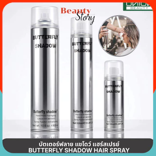 สเปรย์ฝุ่น เซ็ตติ้ง Butterfly Shadow Hair Spray (บัตเตอร์ฟลาย แชโดว์) อยู่ทรงนาน กลิ่นเมล่อนแคนตาลูป แท้100% union 3ขนาด