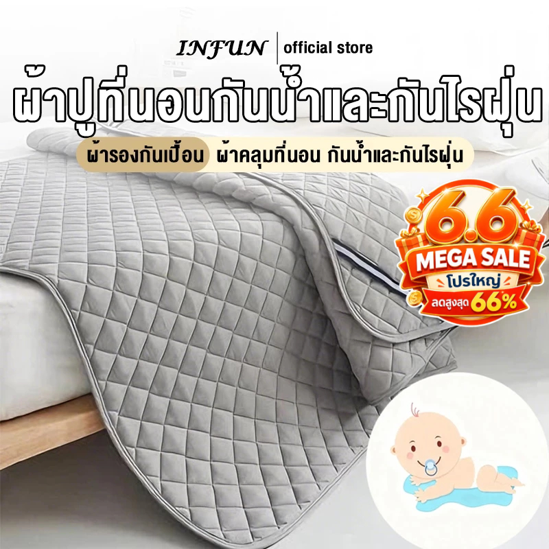 𝐈𝐍𝐅𝐔𝐍 ผ้ารองกันเปื้อน ปลอกป้องกันที่นอน ที่นอน (กันน้ำได้ 100%) 6/5/4/3ฟุต  มียางรัดมุม 4ด้าน ผ้าปูที่นอนกันน้ำ COD