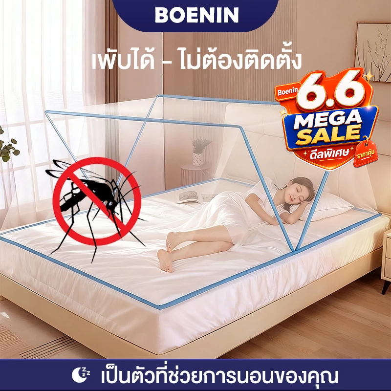 BOENIN  มุ้งกันยุง มุ้งพับได้ 2/3/3.5/4/5/6ฟุต มุ้งครอบผู้ใหญ่ มุ้งประหยัดพื้นที่ ผู้ใหญ่และเด็ก การป้องกันรอบด้าน