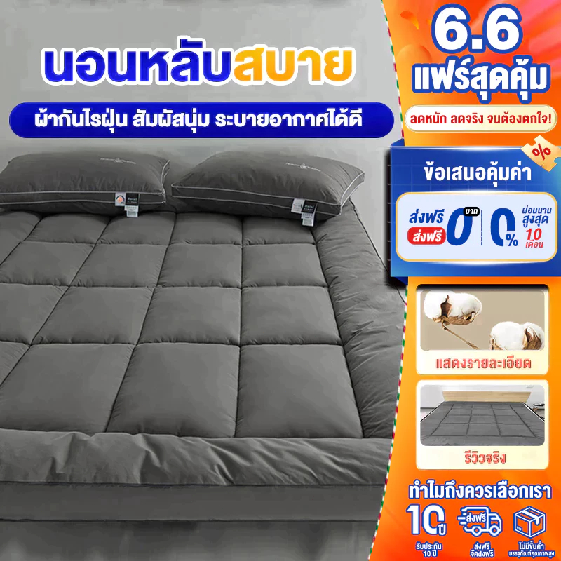 FLM Topper ท็อปเปอร์รุ่นนุ่มแน่นและ 3.5ฟุต/5ฟุต/6ฟุต นุ่มนอนสบาย ทอปเปอร์
