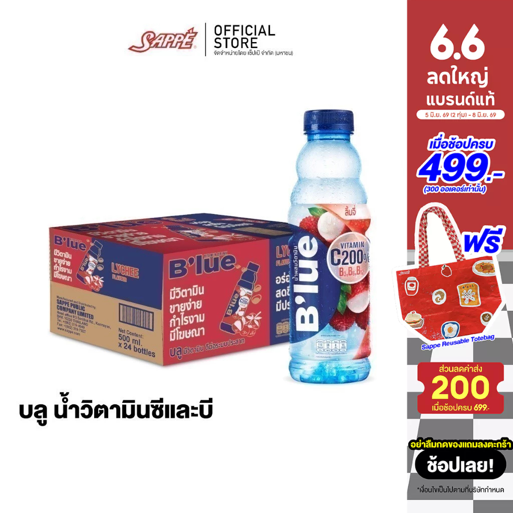 [ยกลัง] B'lue บลู น้ำผสมวิตามินซี 200%  บี3 บี6 บี12 กลิ่นลิ้นจี่ (Vitamin Water - Lychee) 500ml. จำนวน 24 ขวด