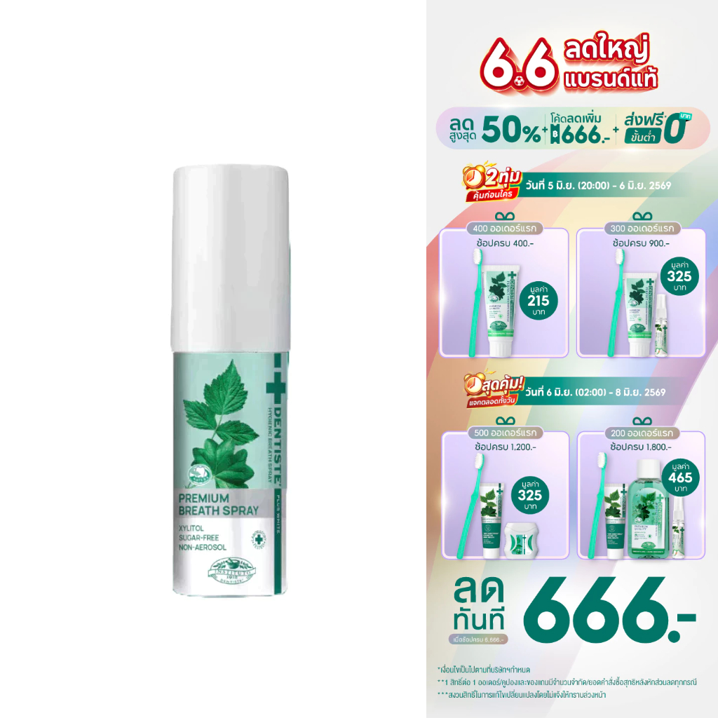 [ใหม่!] Dentiste' Hygienic Breath Spray 15 ml. สเปรย์ระงับกลิ่นปาก ลมหายใจหอมสดชื่น ภายใน 3 วินาที สารสกัดจากธรรมชาติ