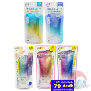 '26 New~ Rohto SKIN AQUA Tone Up UV Essence SPF50+ PA++++ 5สูตร กันแดดผิวหน้าและผิวกาย sunplay สกิน อควา