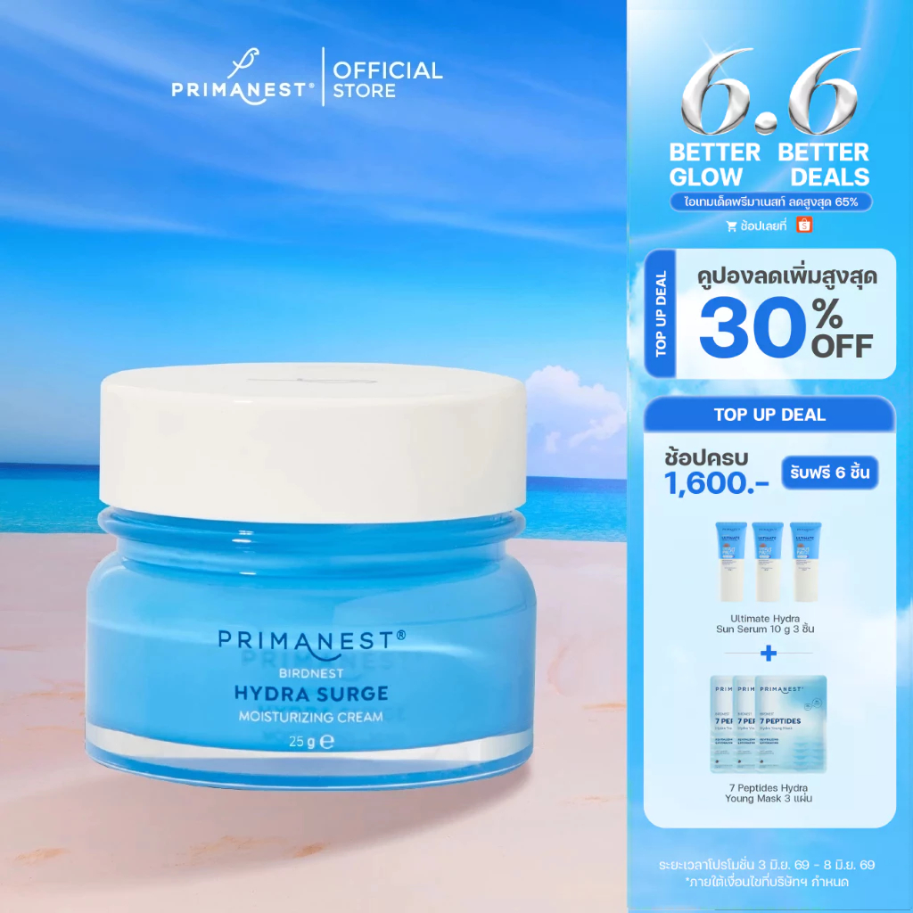PrimaNest Birdnest Hydra Surge Moisturizing Cream 25 g พรีมาเนสท์ ไฮดรา เสิร์จ มอยเจอร์ไรซิ่ง ครีม