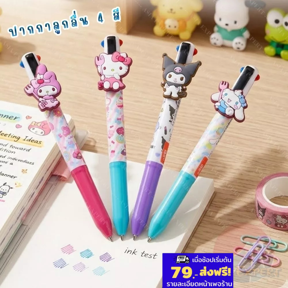Sanrio 4-Color Ballpoint Pen With Mascot ปากกา 4 สี มาสคอตการ์ตูนญี่ปุ่น