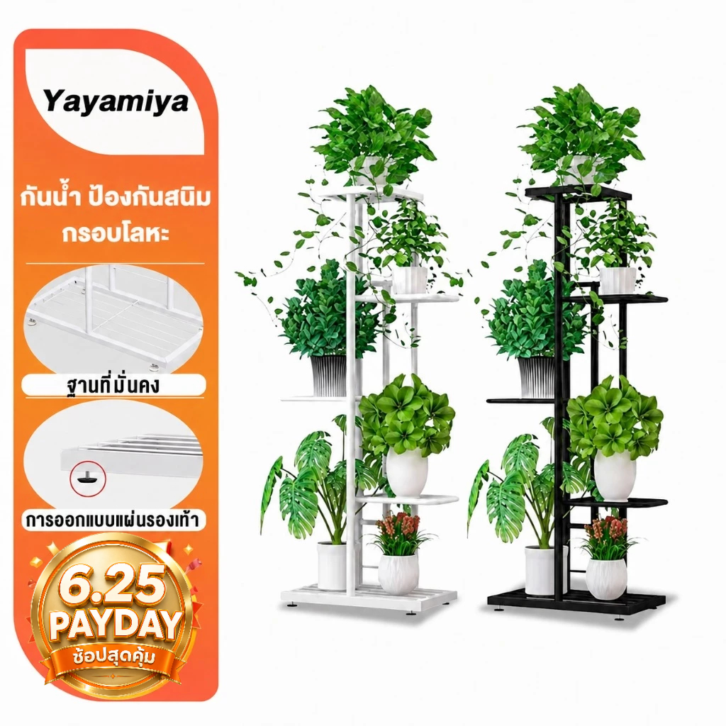 YYM ชั้นวางต้นไม้ 3/6/8ชั้น ชั้นวางของ ห้องนั่งเล่น ลอน ในบ้าน ใช้ในบ้าน ระเบียง ชั้นวางของทำจากเหล็กหลายชั้น รางต้นไม้