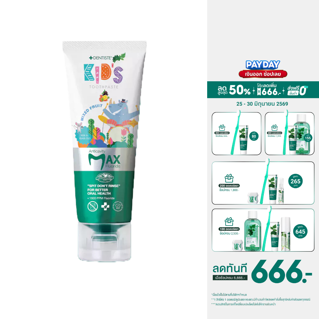 Dentiste' ยาสีฟันแปรงแห้งเด็ก อายุ 6-12 ปี กลิ่นผลไม้รวม Kids Toothpaste Mixed Fruit Flavor ฟลูออไรด์ 1500PPM 20,60 กรัม