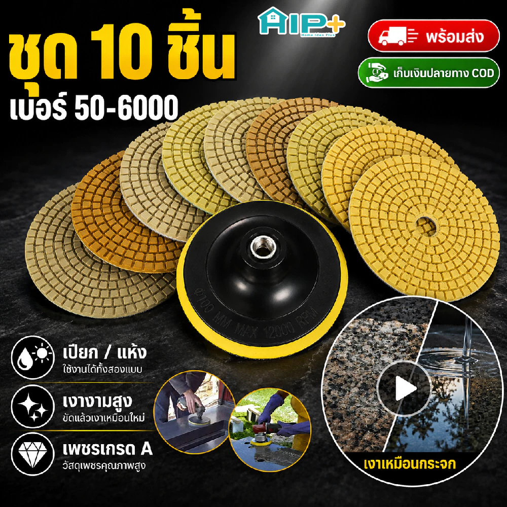 แผ่นขัดเงาเพชร 4 นิ้ว ขัดน้ำขัดแห้ง เบอร์ 50-3000 ชุดขัดหินอ่อน หินแกรนิต คอนกรีต
