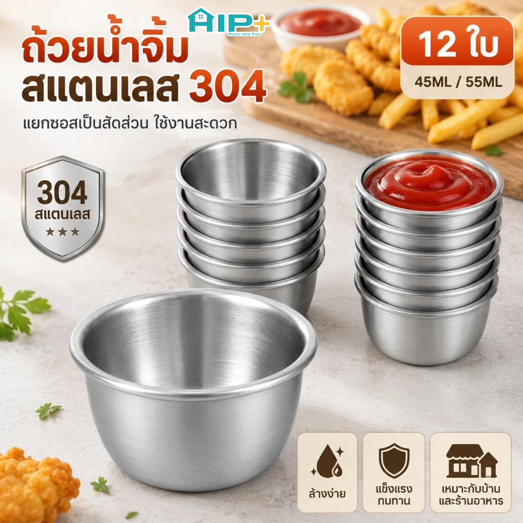 12 ชิ้นชามจุ่มซอส 304 ถ้วยจุ่มสแตนเลส 45/55 มิลลิลิตรจานซอสกลม