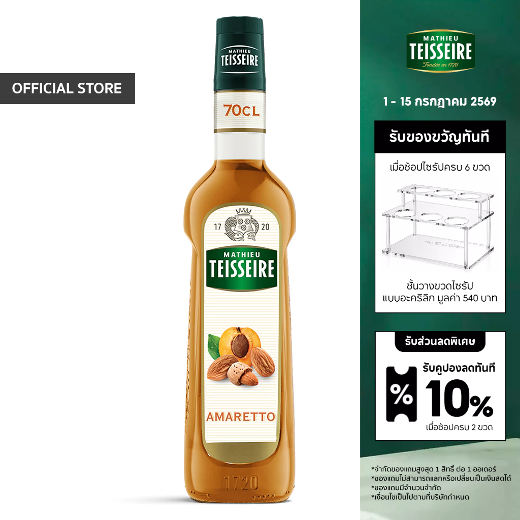 Mathieu Teisseire น้ำเชื่อมกลิ่นกล้วย 700 มล. (Banana Syrup) ไซรัปสำหรับค็อกเทล ม็อกเทล มิลค์เชค และของหวาน
