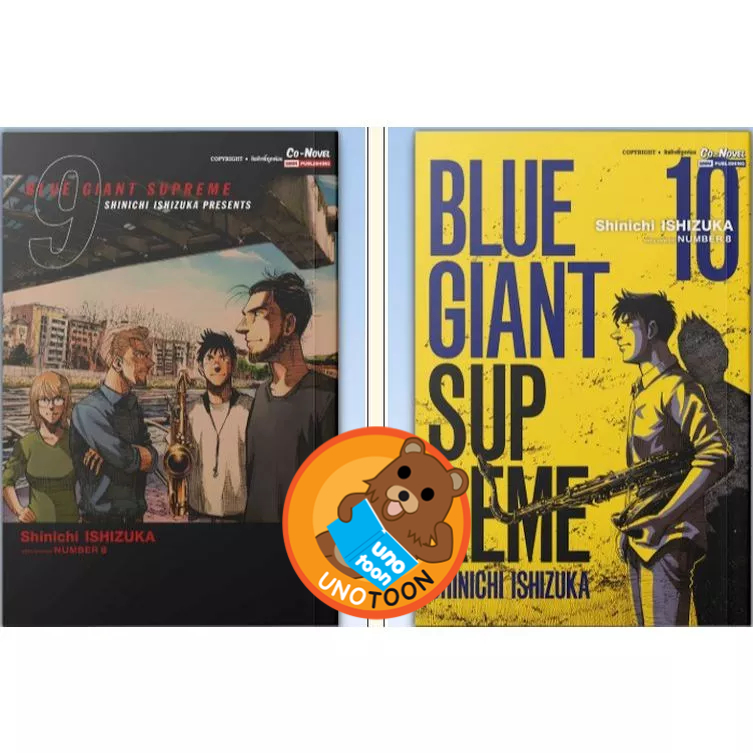 BLUE GIANT SUPREME เล่ม 1 - 10 ( หนังสือการ์ตูน มือหนึ่ง) by unotoon