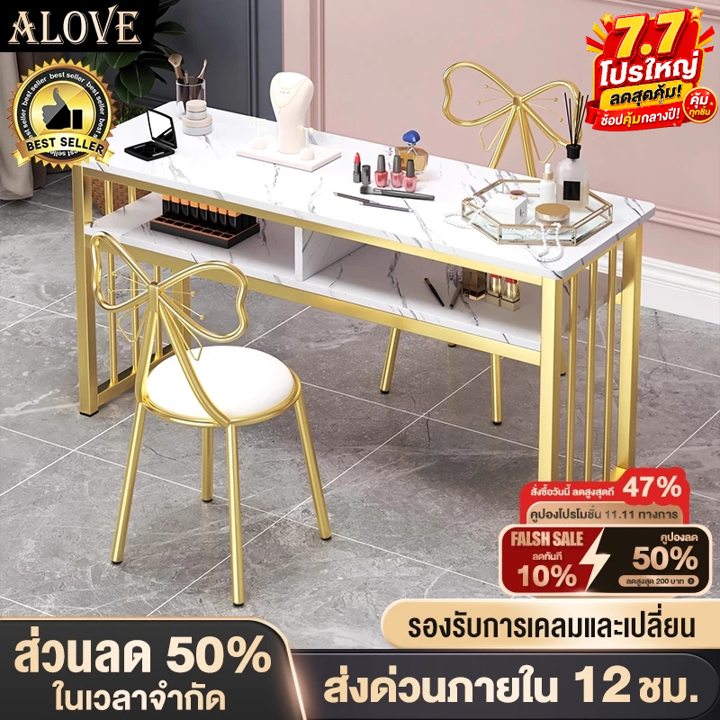 ALOVE โต๊ะเครื่องแป้ง โต๊ะทำเล็บ หน้าโต๊ะหินอ่อน โครงเหล็กสีทอง สไตล์หรูหราเบาๆ