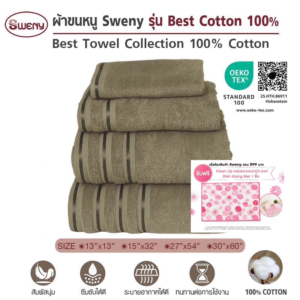 SWENY ผ้าขนหนูรุ่น Best Cotton 100% 13x13 นิ้ว 1.15 ปอนด์  มี 4 สีให้เลือก ผ้าขนหนูขนเดี่ยว ผ้าฝ้าย 100%
