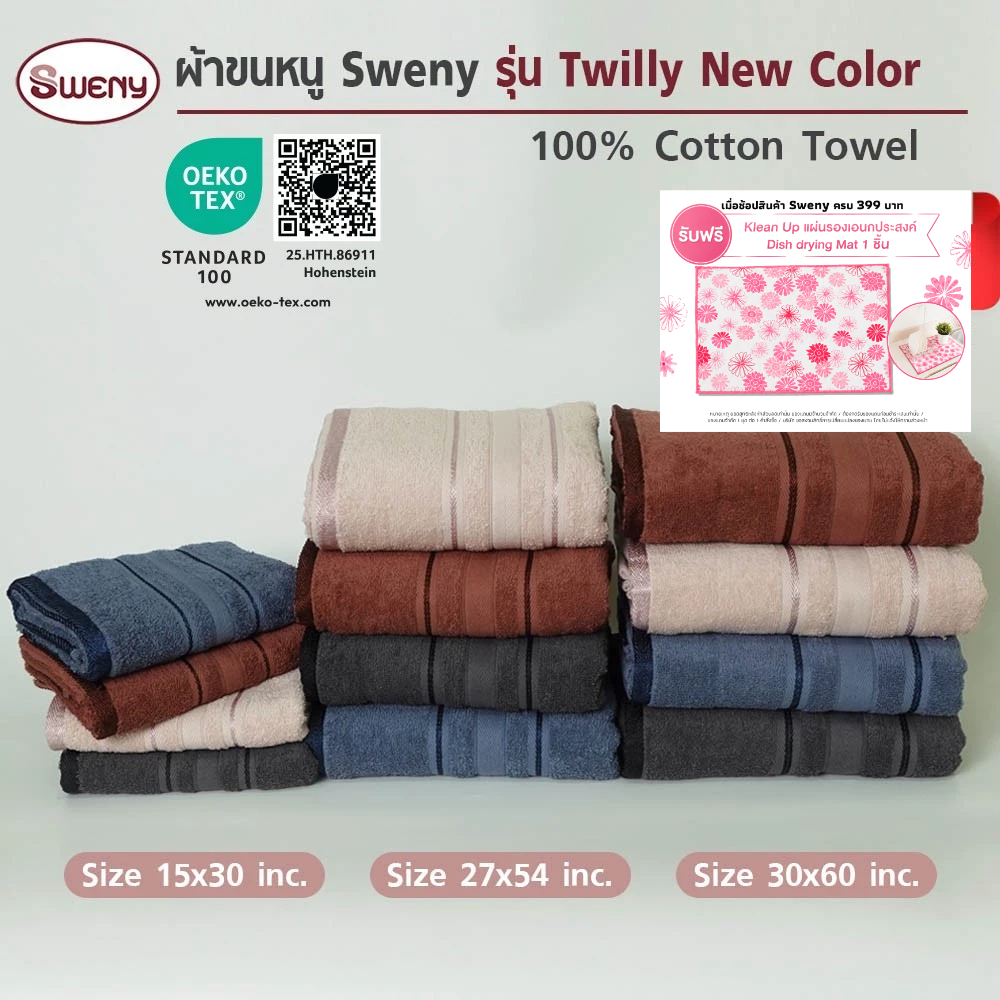 SWENY ผ้าเช็ดผมรุ่น Twilly Towel Collection 15x30 นิ้ว 2.65 ปอนด์ มี 8 สีให้เลือก ผ้าขนหนูขนเดี่ยว ผ้าฝ้าย 100%