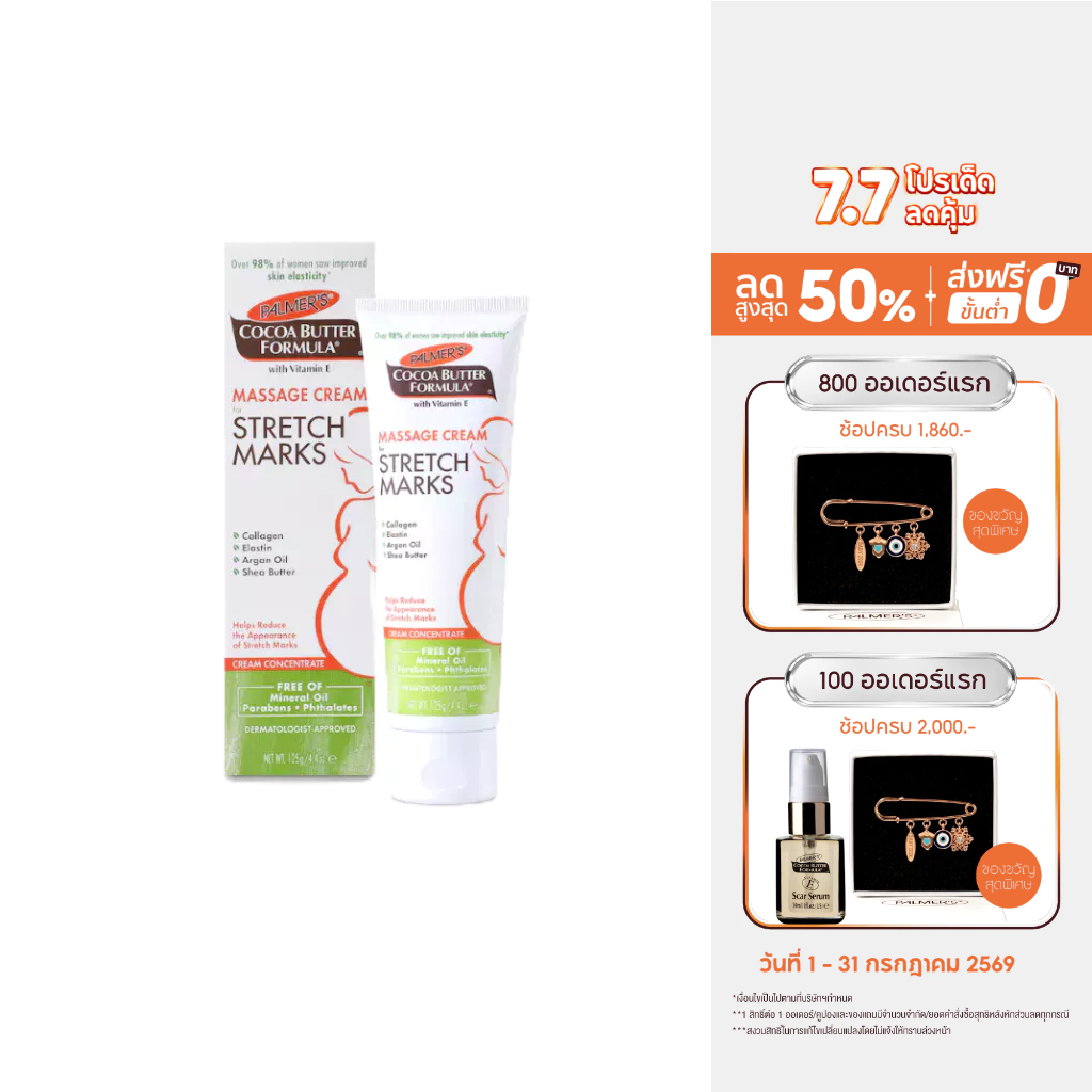 [แพ็ค 2] Palmer's Massage Cream for Stretch Marks 125ML. ครีมบำรุงผิว สูตรโกโก้บัตเตอร์ ลดรอยแตกลาย ผิวเนียนชุ่มชื้น