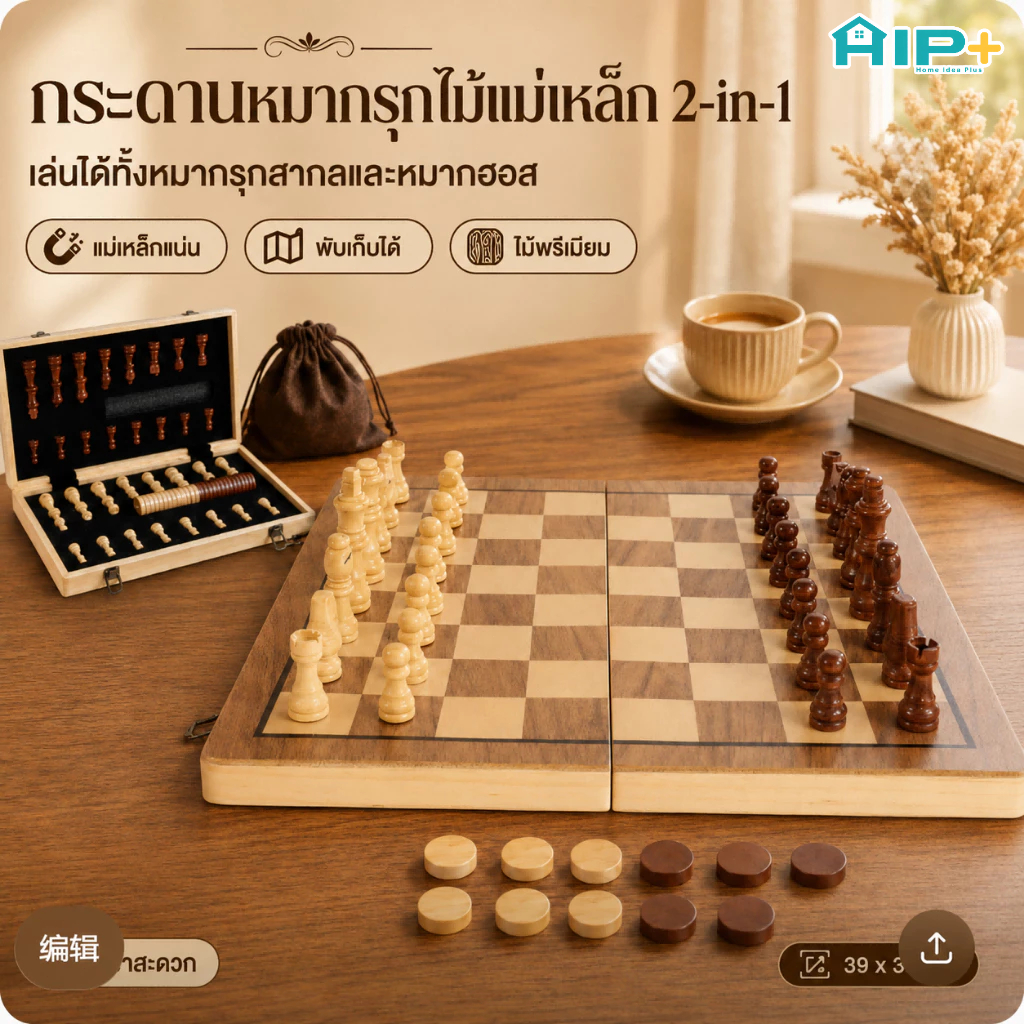ชุดหมากรุกสากล หมากฮอส 2in1 กระดานไม้ แม่เหล็ก พับได้ พกพา บอร์ดเกม 56 ชิ้น Chess Set