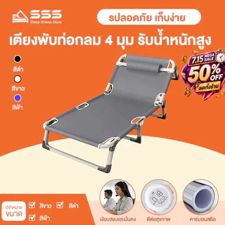 SSS เตียงพับ ไม่ต้องประกอบ เคลื่อนที่สะดวก ใช้งานกลางแจ้งน้ำหนัก 500KG พกพาสะดวก