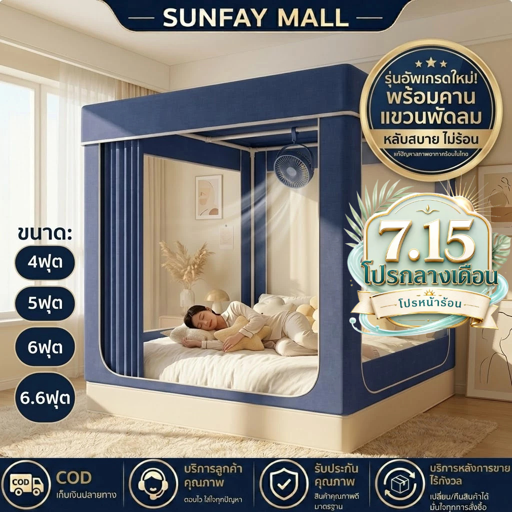 Sunfay มุ้งกันยุง 6 ฟุต （พร้อมส่ง） มุ้งห้องนอนส่วนตัว 4/5/6/6.6ฟุต มุ้งครอบผู้ใหญ่ 3ประตู แบบมีซิป กันแมลง พกพาสะดวก