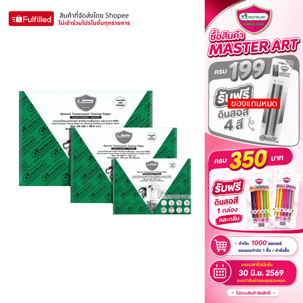 Master Art กระดาษไข หนา 90 แกรม ชนิดไม่มีกรอบ สำหรับงานเขียนแบบ – จำนวน 1 แพ็ค (50 แผ่น)
